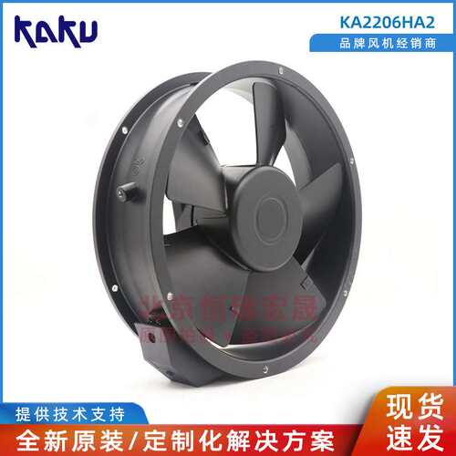 KAKU卡固 KA2206HA2 222*60mm 220V轴流风机全金属IP55 交流风扇