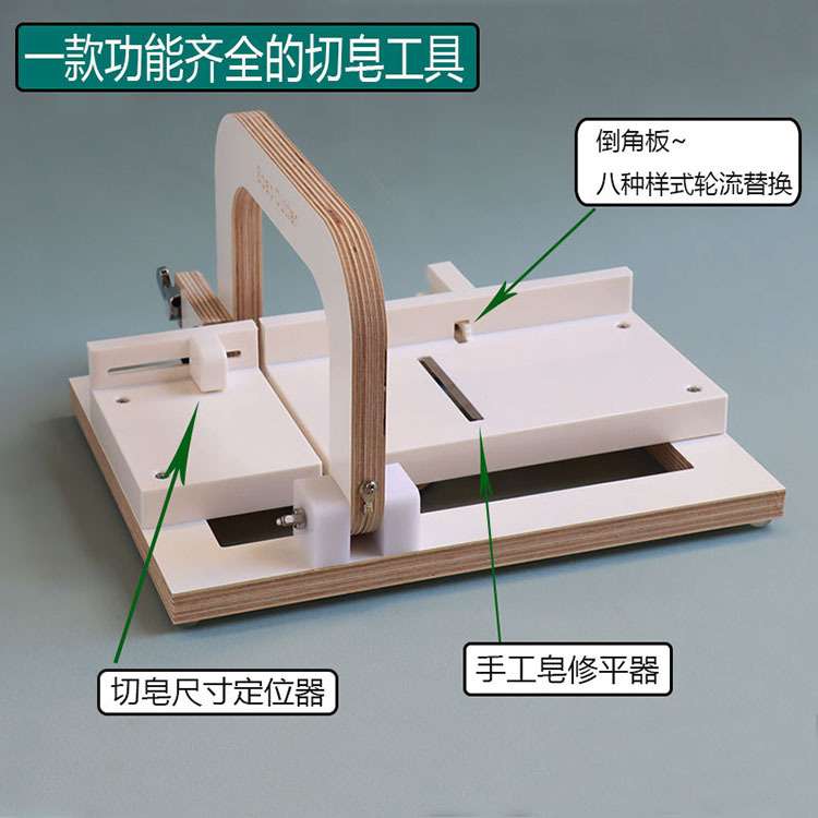 手工冷制皂切皂切台切皂修皂一体的切皂器钢丝切皂工具专用切割机