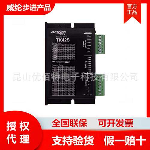 威纶开环电机42TK03/42TK08/57TK09/57TK22驱动器60TK40/86TK45