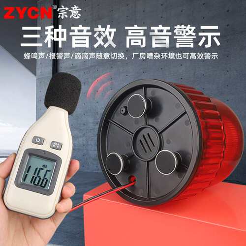 LTD-1122J旋转爆闪警示灯磁吸声光报警器闪光信号灯声音亮光可调