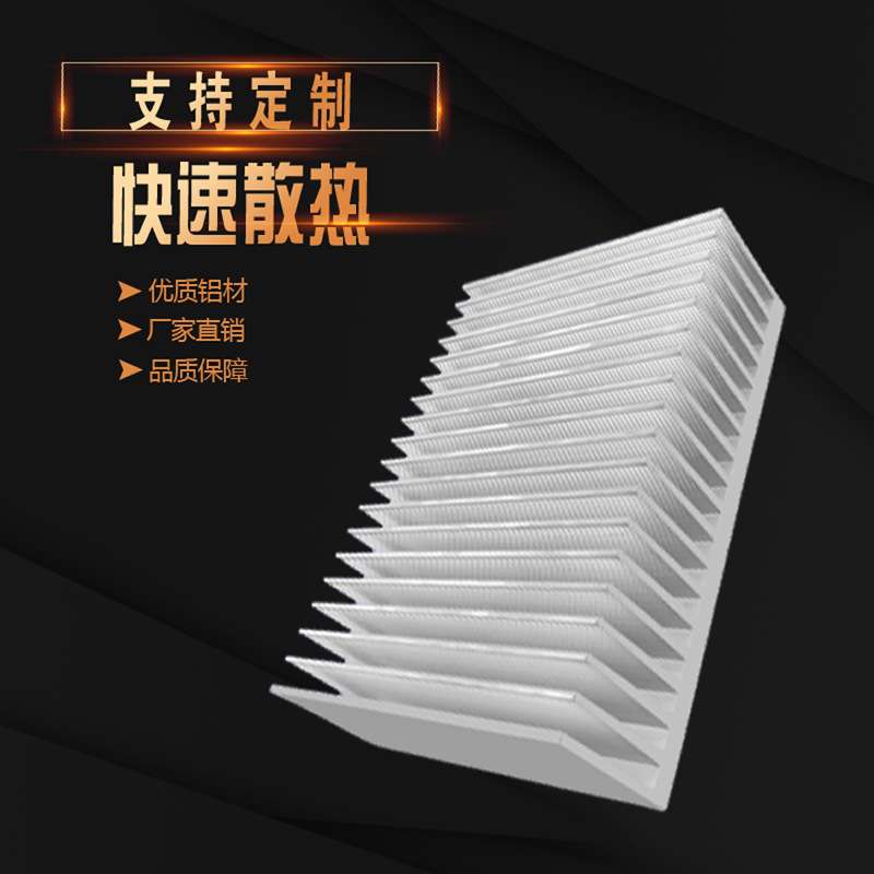 铝合金挤压型材电子电气散热器片厂家定大功率固态设备插片散热板