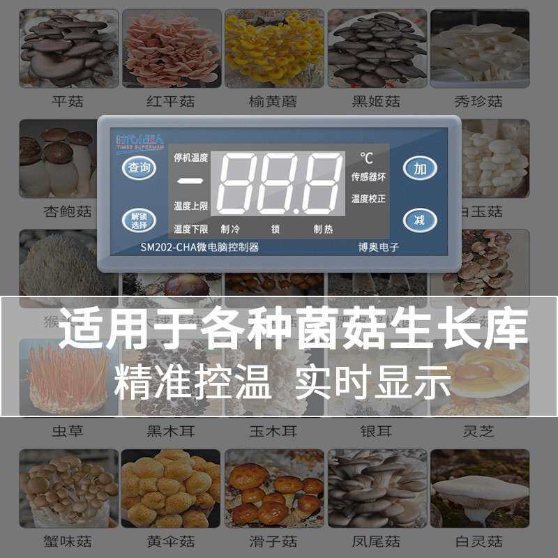 时代小超人蘑菇生长库专用温度控制器制冷制热温度校正数显温控器