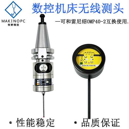 CNC探头MDP40加工中心数控机床测头在机测量无线cnc探头牧野精控
