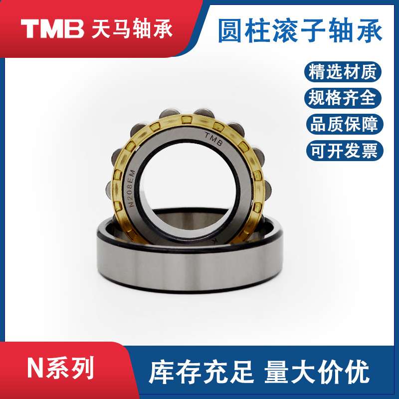 TMB天马轴承N234EM机床离心泵主轴电动机械减速机用圆柱滚子轴承