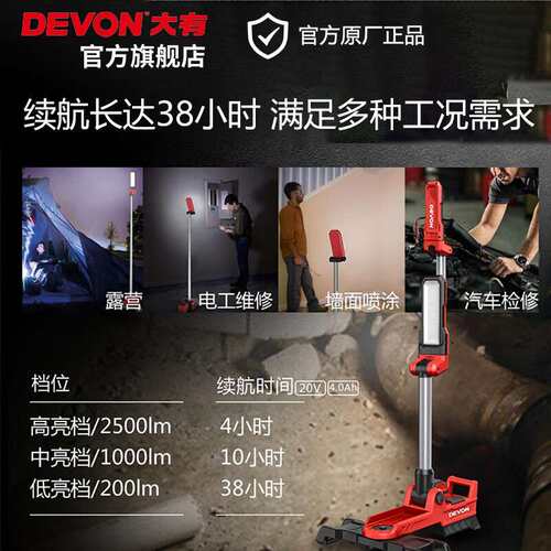 大有（Devon）20V锂电立式工作灯5537折叠旋转头2500流明高亮手持