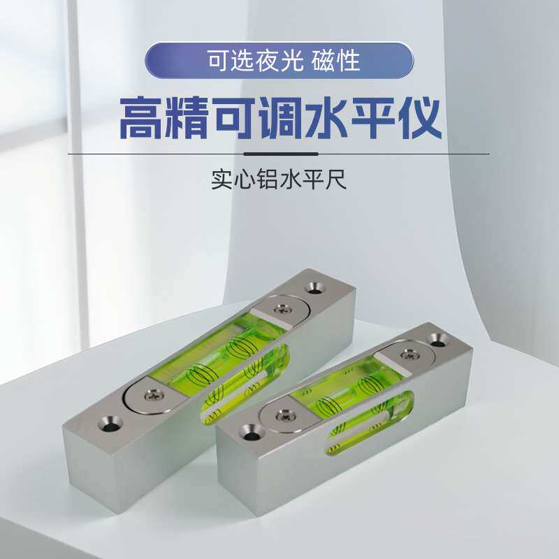 高精度铝合金属可调水平仪泡方型条式夜光磁性180MM多规格水平尺