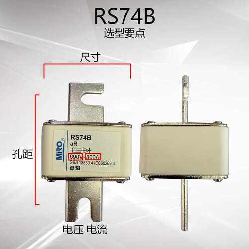 MRO 茗熔快速熔断器  RS74B 690V 630A 700A 800A陶瓷保险丝 方形