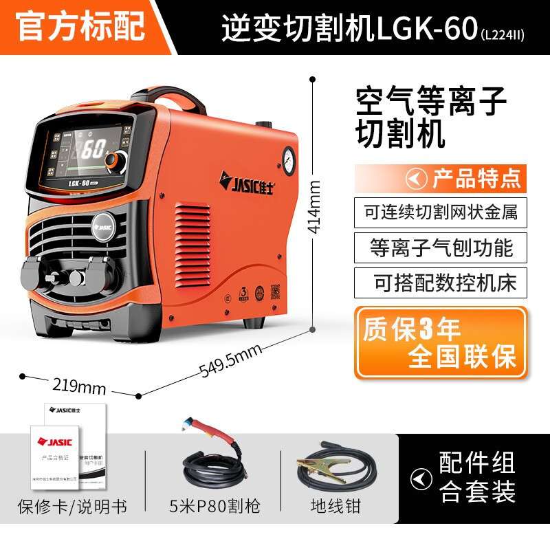 佳士等离子切割机工业级LGK80 100小型便携大功率非接触式切割机