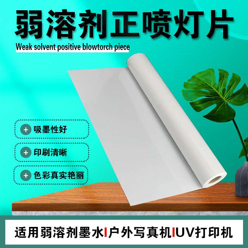 UV正喷灯片弱溶剂油性打印灯片菜牌灯箱易拉宝广告灯箱片