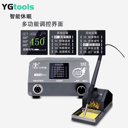 YGtools焊台T12电烙铁数显焊台带休眠焊锡笔电洛铁厂家