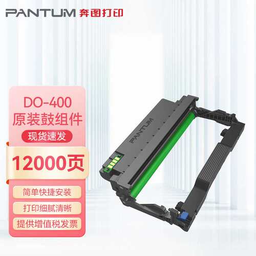 原装奔图TO-400/H/X碳粉盒 DO-400/DL411鼓组件 适用P3010 P3300