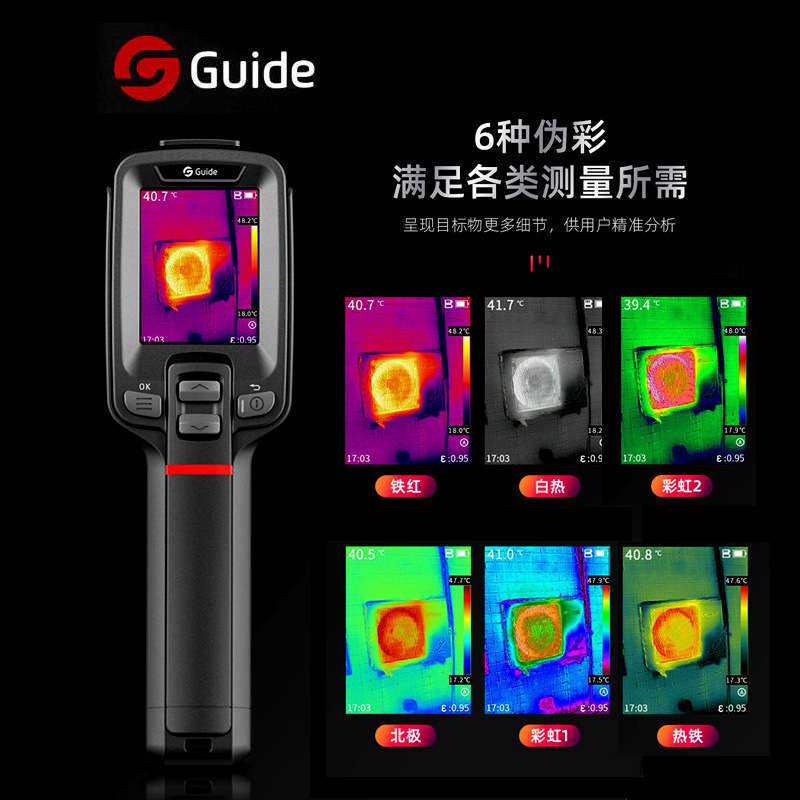 高德PC210红外热成像仪T120高精度热像仪PC230工业物体手持热成像