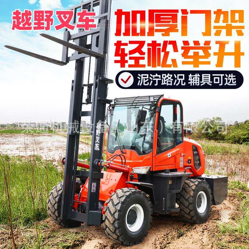 越野叉车四驱3.5吨5吨翻斗装卸搬运堆高工地用运输多功能内燃叉车