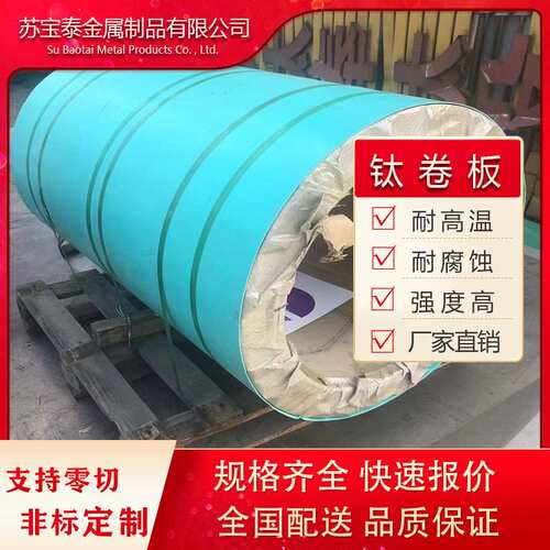 厂家 钛卷板TA1TA2GR1GR2TC4材质0.5~4MM现货规格出售