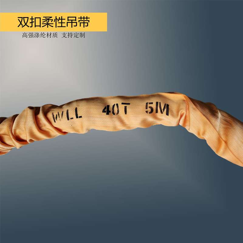 40吨双扣柔性吊装带40t6m8m12m25m30m高强涤纶起重索具40T工业绳