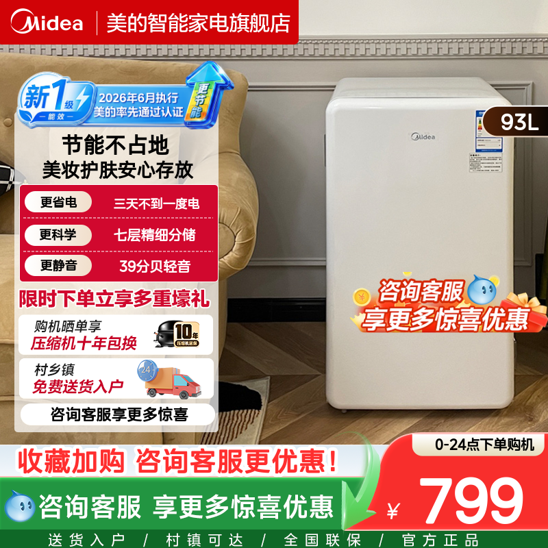 【新国标1级】美的93小型单门宿舍家用一级迷你母婴美妆复古冰箱图片