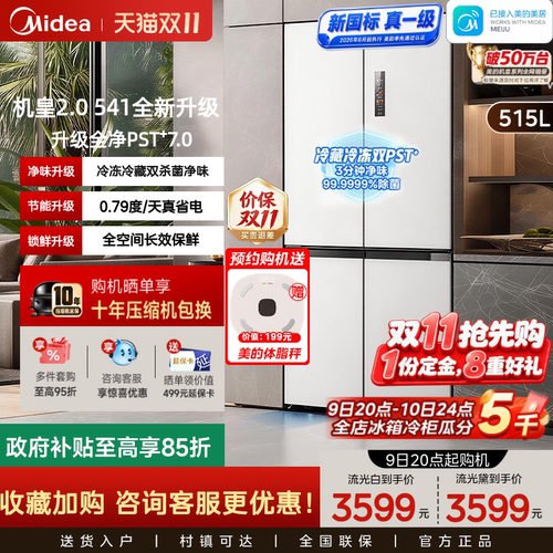 美的冰箱机皇2.0十字541超薄零嵌