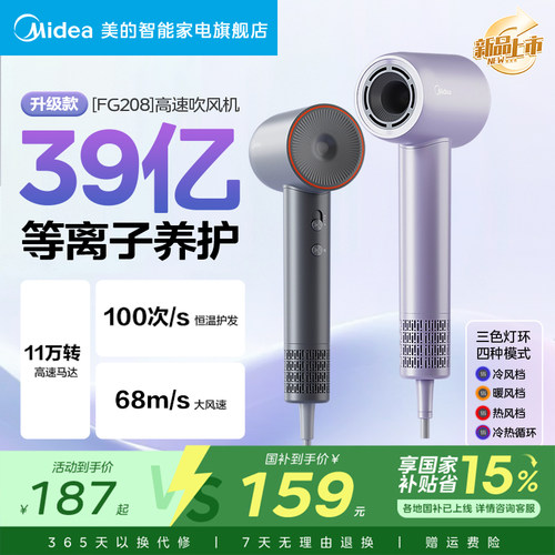 美的高速吹风机智能恒温护发风筒