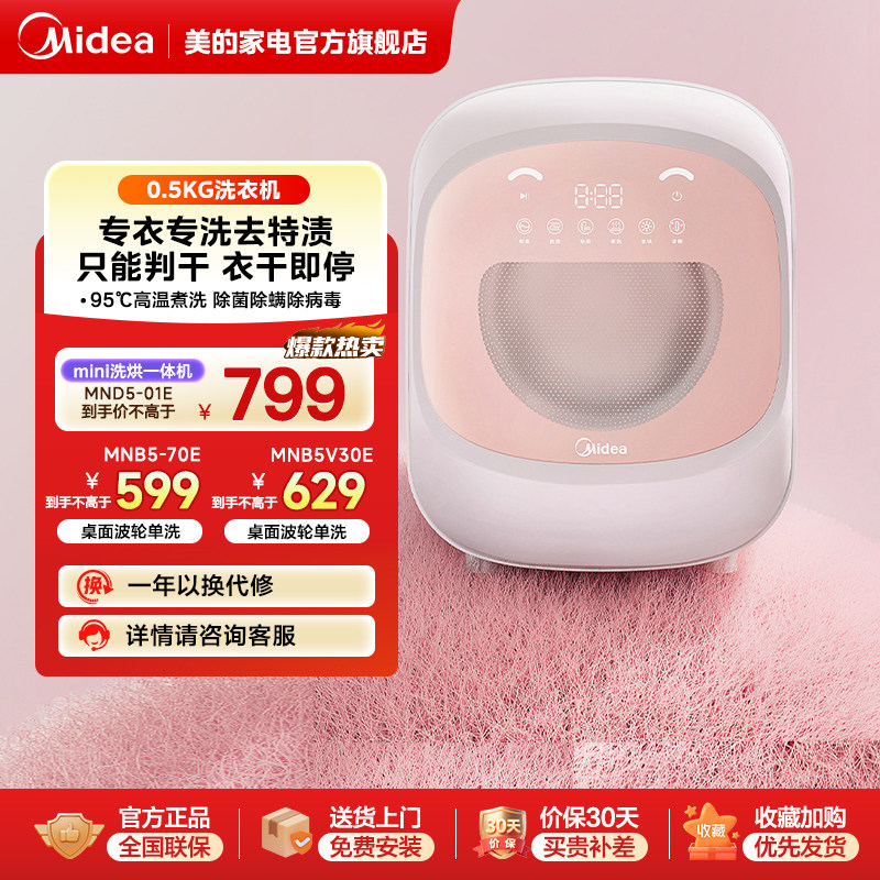 美的内衣内裤洗衣机全自动小型迷你专用袜子婴儿清洗机烘干一体机