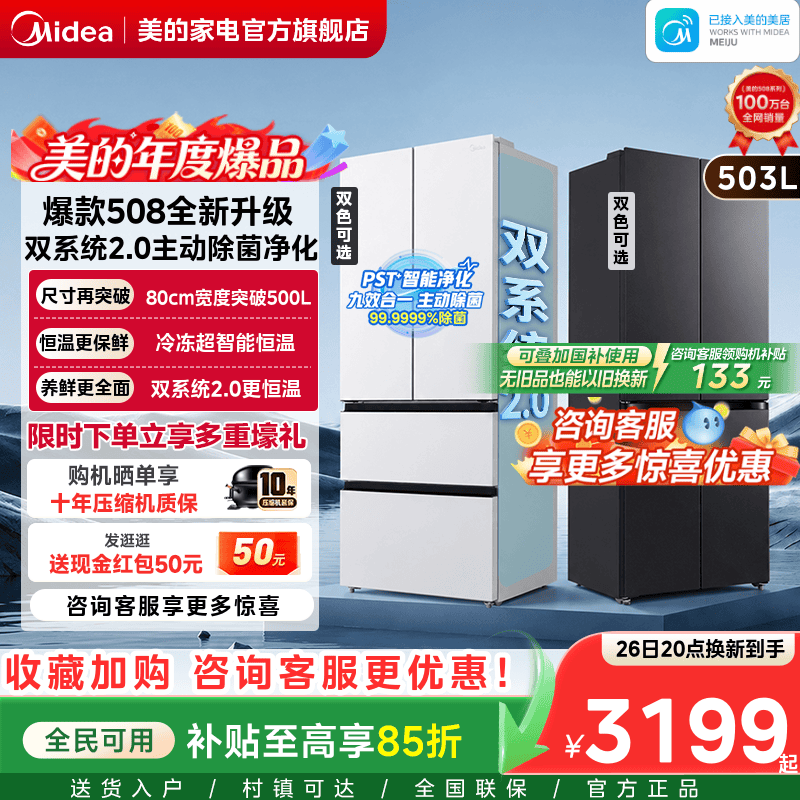 【508pro】美的可爱多法式双系统2.0零嵌入式多门冰箱80厘米宽