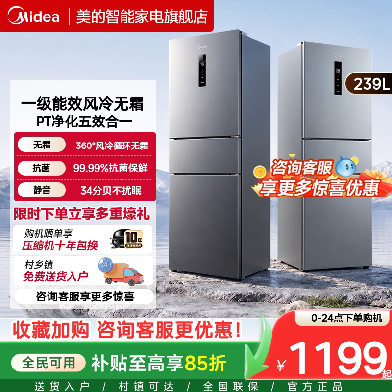 美的283/249三门冰箱风冷无霜变频官方超薄家用一级能效小型宿舍										