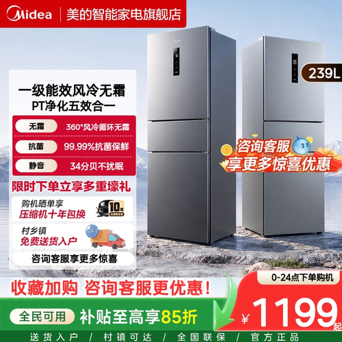 美的283/249三门冰箱风冷无霜变频官方超薄家用一级能效小型宿舍