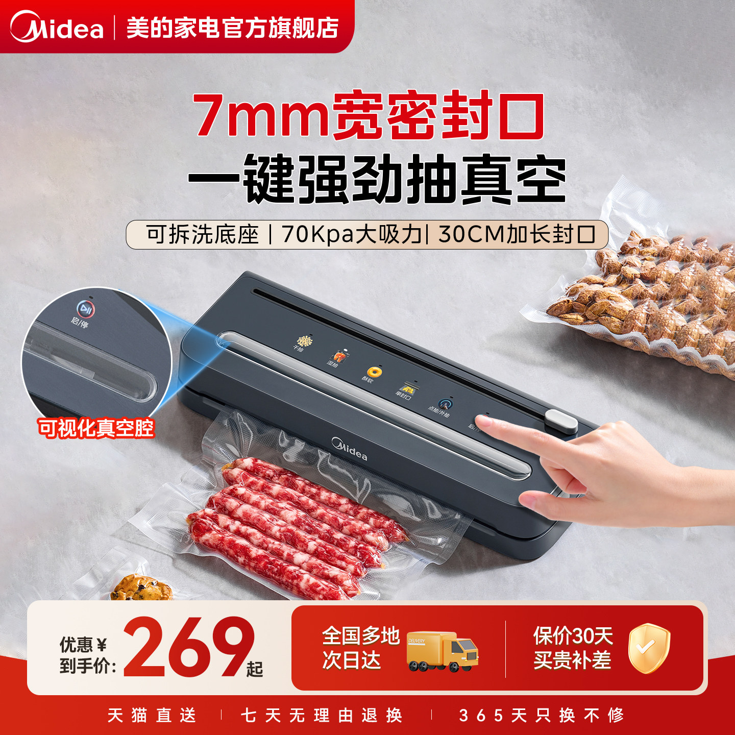 美的全自动真空封口机KF61图片