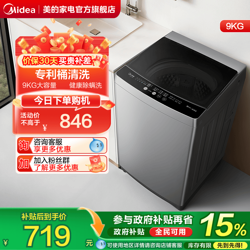 美的9kg除螨全自动波轮洗衣机