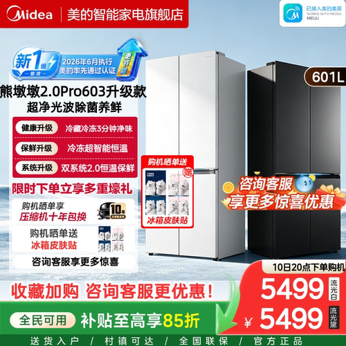 美的631熊墩墩2.0Pro603升级超薄十字零嵌入式大容量家用冰箱国补