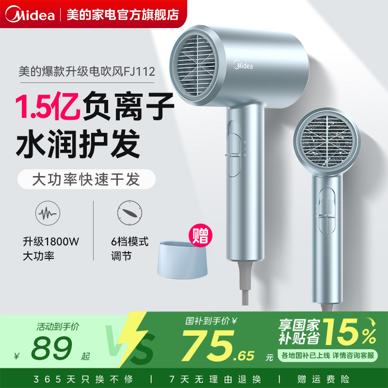 美的吹风机家用负离子护发速干电吹风吹风筒宿舍用学生便携FJ112