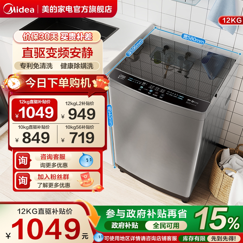 美的9kg除螨全自动波轮洗衣机