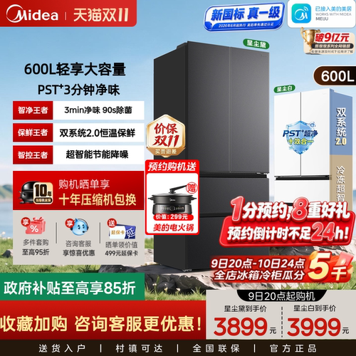 美的600L零嵌法式四门冰箱