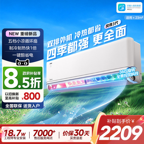 美的空调风尊三代挂机全面风正品
