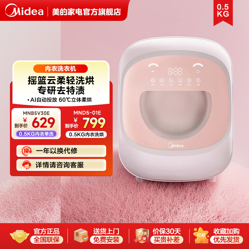 美的内衣内裤洗衣机小型洗烘一体