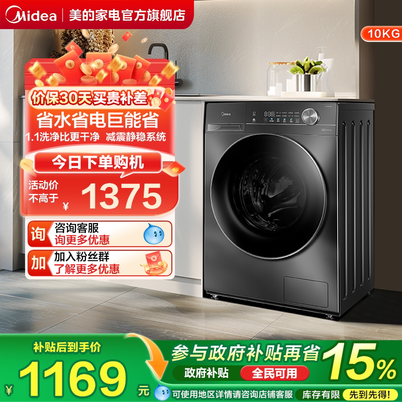 【国家补贴】美的10kg洗衣机家用全自动滚筒除菌螨洗脱一体V36图片