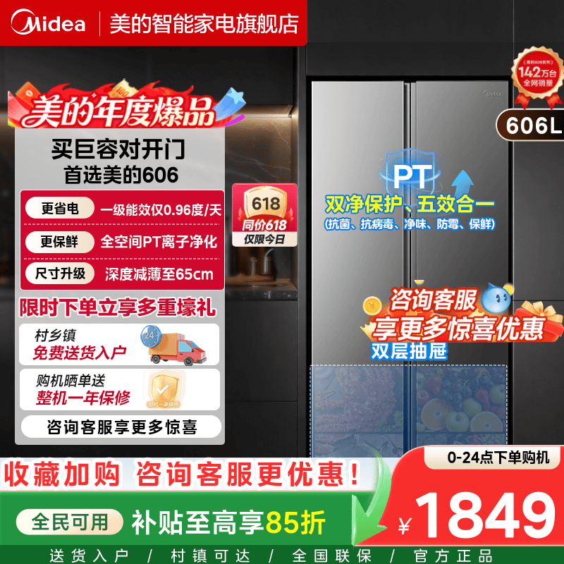 美的606对开双开门大容量超薄嵌入风冷无霜一级节能变频家用冰箱