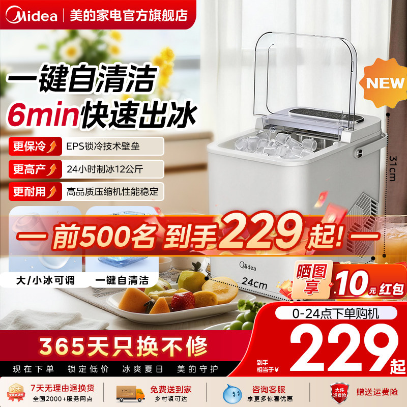 [自清洁]美的小型家用全自动mini低功率学生宿舍商用奶茶制冰机图片