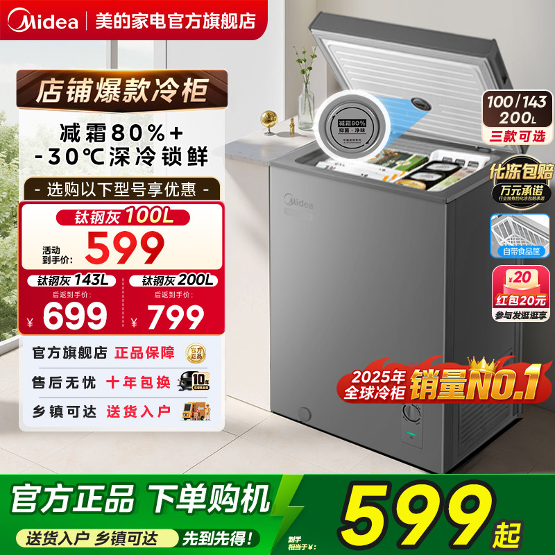 美的100升冷柜冷藏冷冻两用减霜