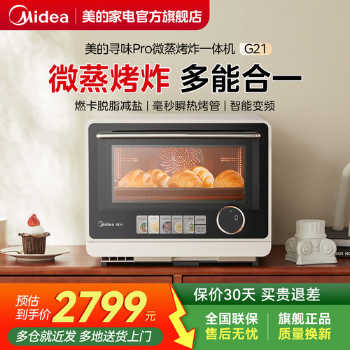 美的寻味Pro微波炉蒸烤炸一体机