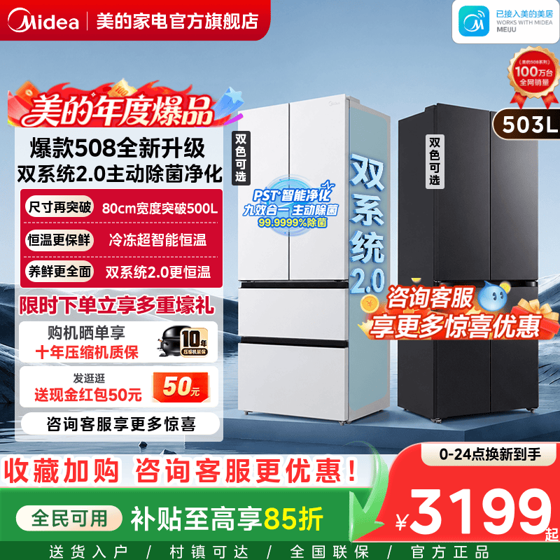 【508pro】美的可爱多法式双系统2.0零嵌入式多门冰箱80厘米宽图片