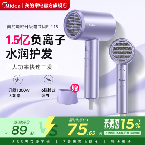 美的负离子家用电吹风护发速干