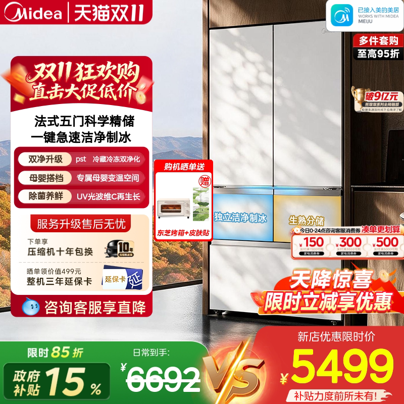 美的熊墩墩2.0Pro620冰箱