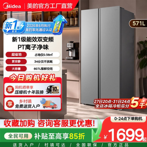 【新国标1级】美的637/598/497双开门大容量超薄风冷节能家用冰箱