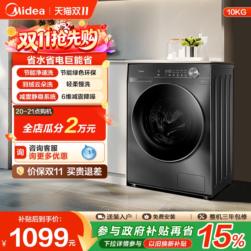 【国家补贴】美的10kg洗衣机家用全自动滚筒除菌螨洗脱一体V36
