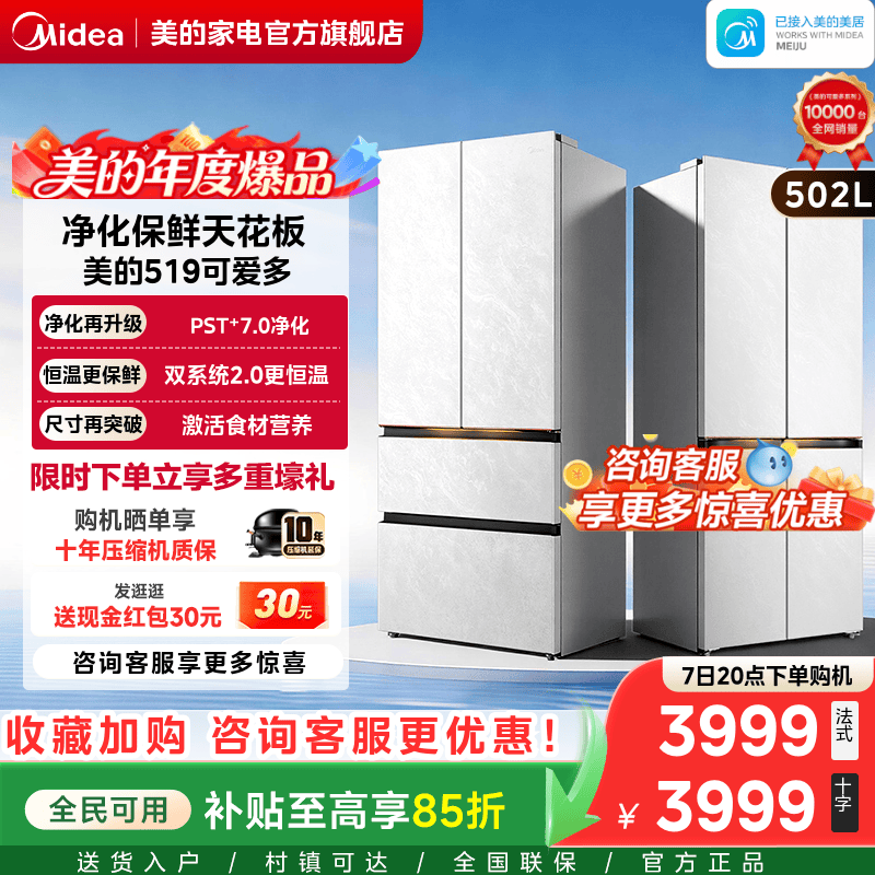 美的可爱多519双系统超薄零嵌入家用十字四门法式电冰箱保鲜升级图片