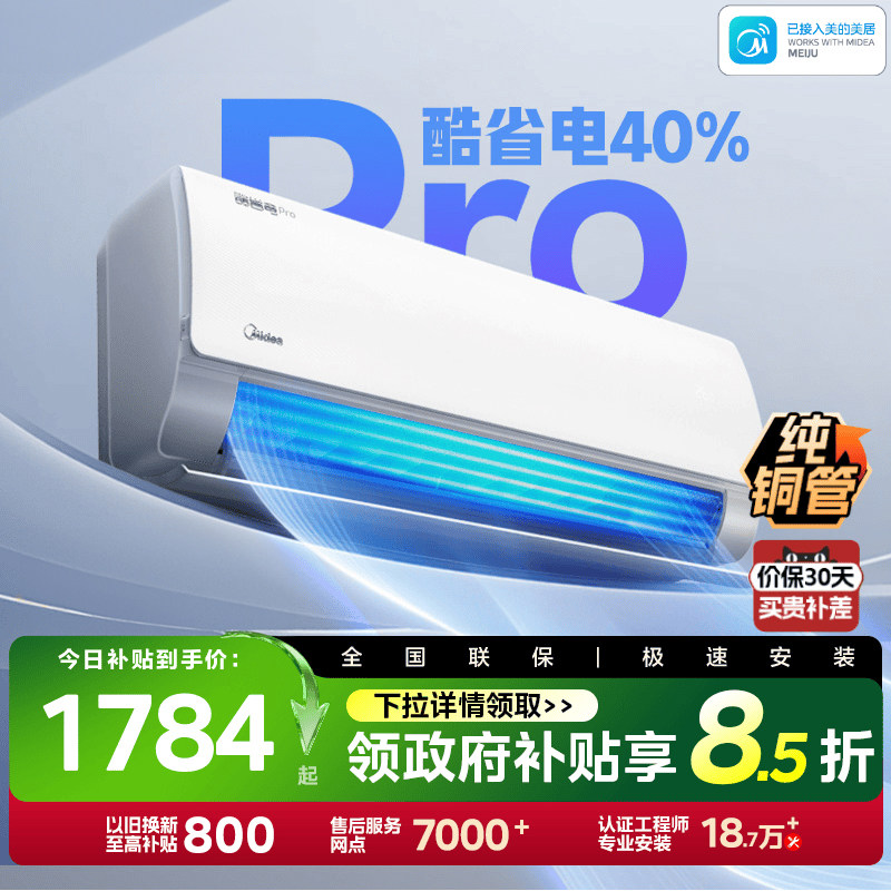 美的空调酷省电Pro大1匹官方正品