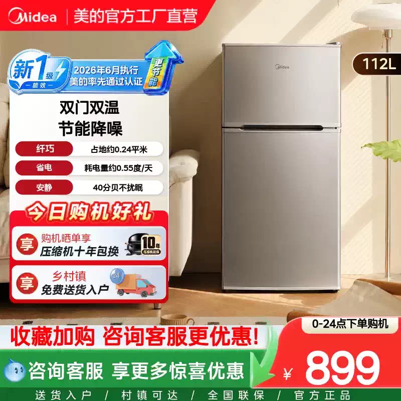 美的112L小冰箱双门节能省电小型家用租房宿舍办公室官方迷你冰箱图片
