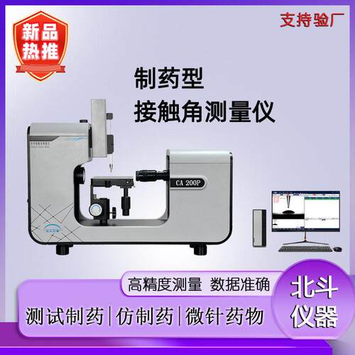 界面接触角测试仪接触角测量评估物涂层的湿润性和附着性能