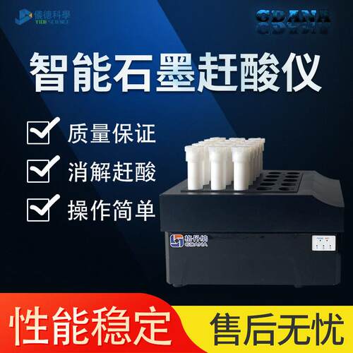 格丹纳OA-360智能石墨赶酸仪实验消解仪器石墨消解仪分析仪器