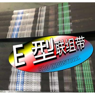 E型联组三角带5LE7500Li连组带矿山皮带 联组窄V带工业设备传动带